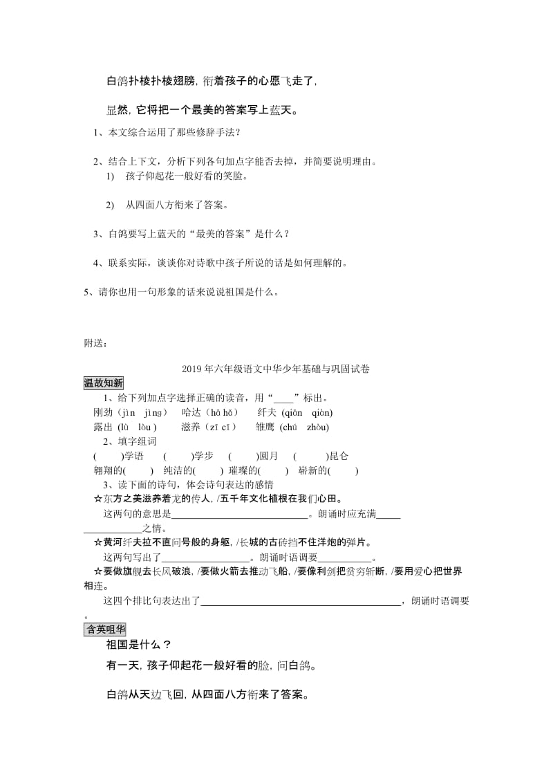 2019年六年级语文中华少年同步练习题-六年级语文试题.doc_第2页