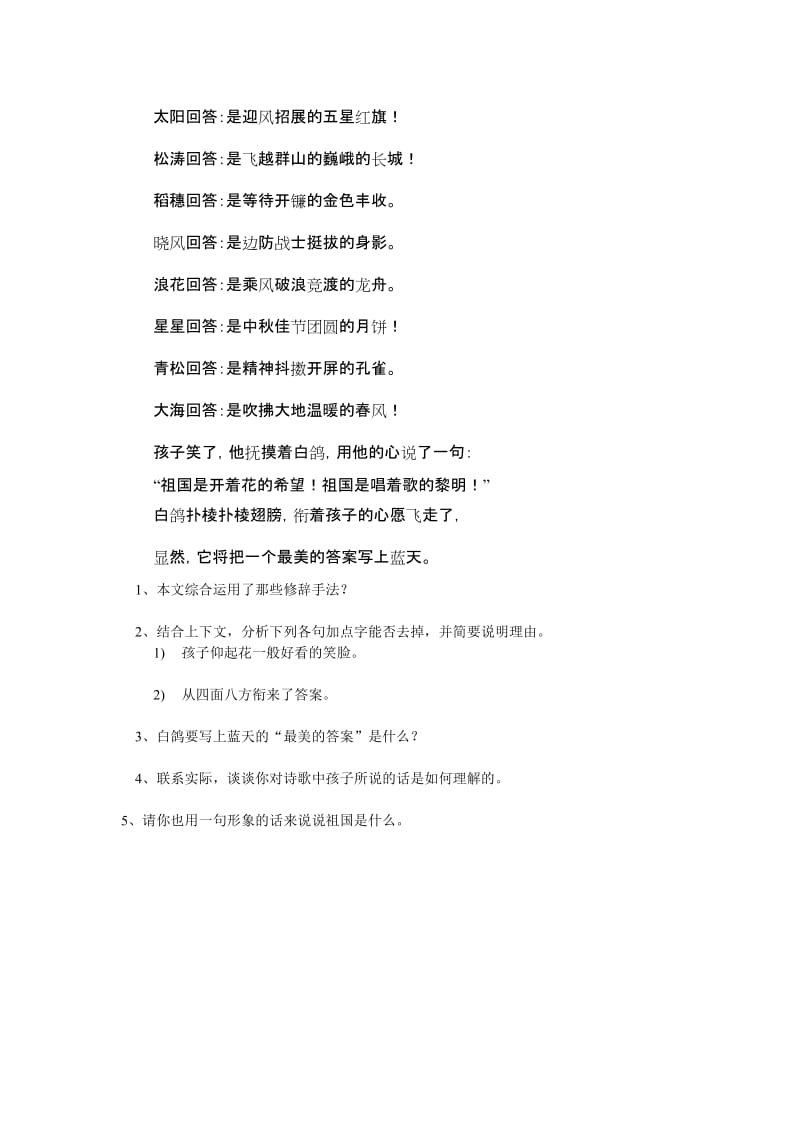 2019年六年级语文中华少年同步练习题-六年级语文试题.doc_第3页