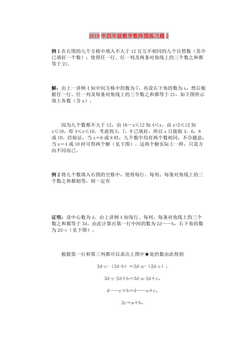 2019年四年级数学数阵图练习题2.doc_第1页