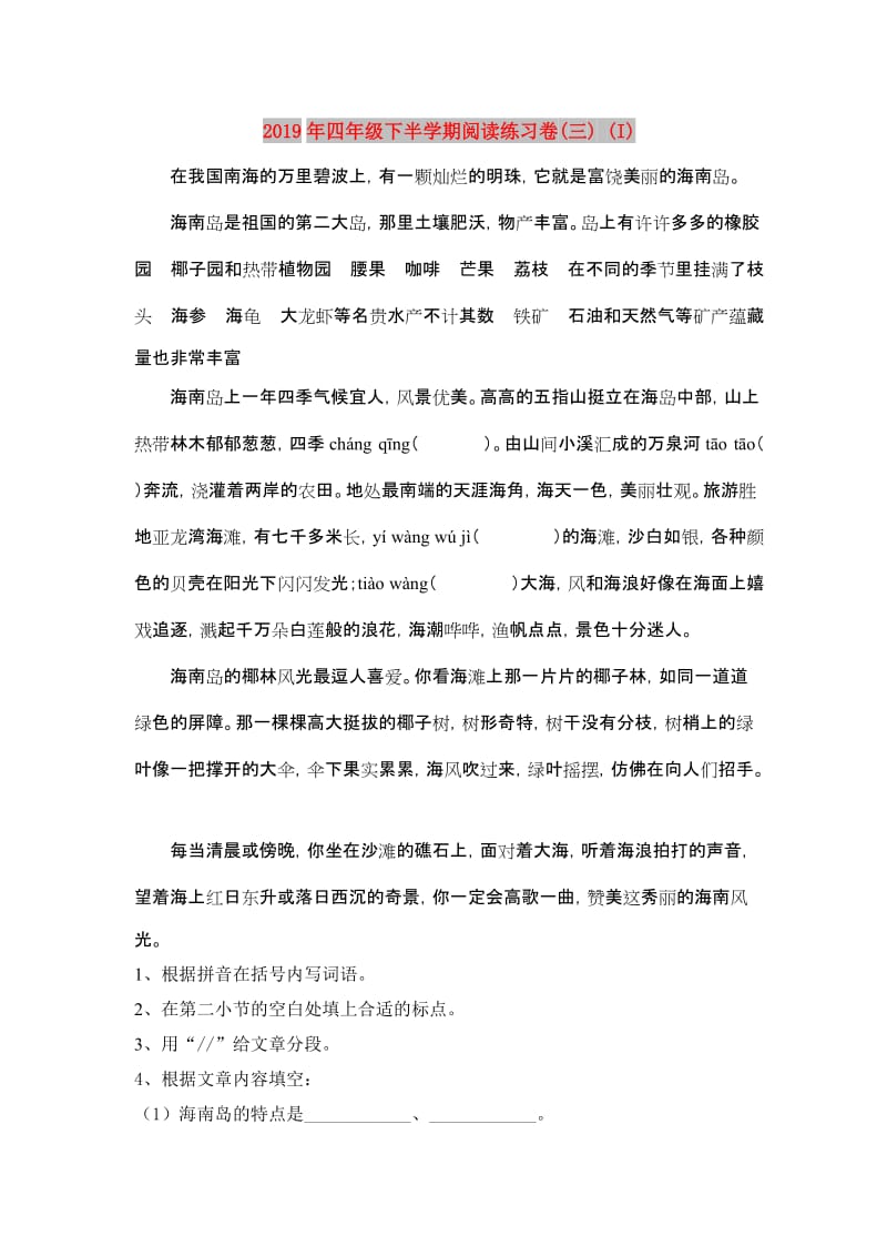 2019年四年级下半学期阅读练习卷(三) (I).doc_第1页