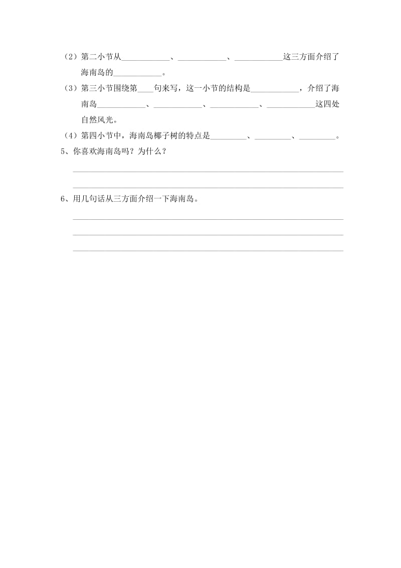2019年四年级下半学期阅读练习卷(三) (I).doc_第2页