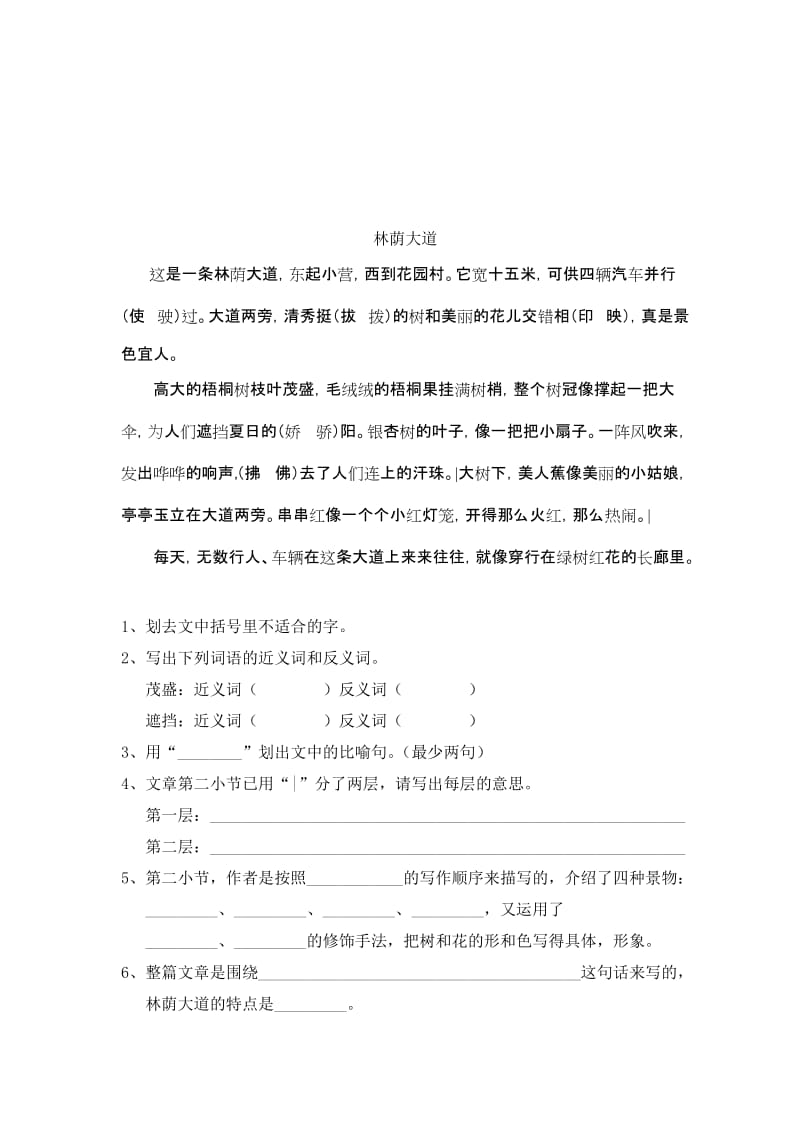 2019年四年级下半学期阅读练习卷(三) (I).doc_第3页