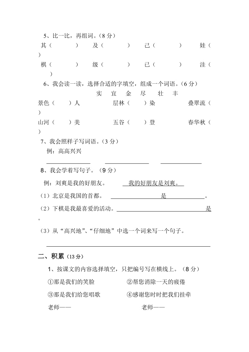 2019年第一学期二年级语文第二单元试卷 (I).doc_第2页