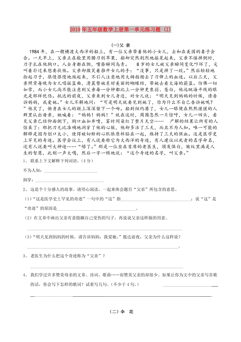 2019年五年级数学上册第一单元练习题 (I).doc_第1页