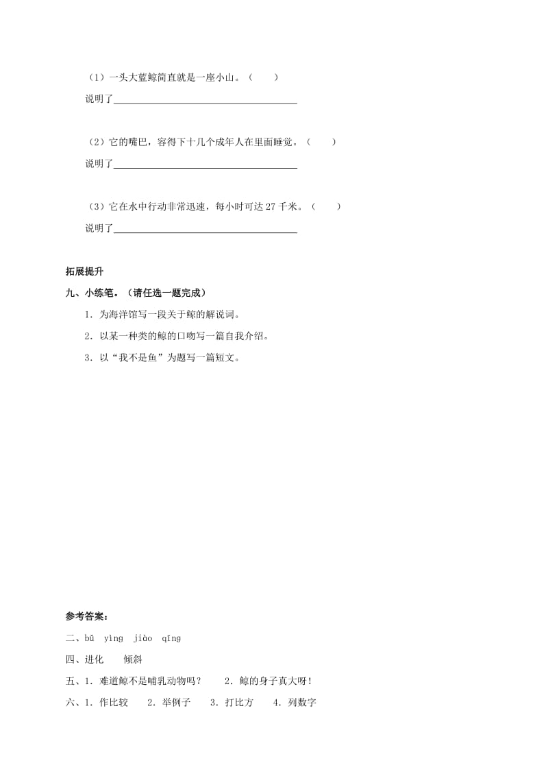 2019年五年级语文上册 鲸 2一课一练（无答案） 人教新课标版.doc_第3页