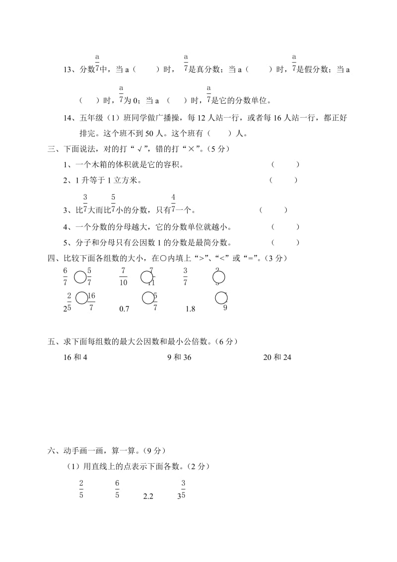 2019年五年级数学下册期末综合练习卷试题.doc_第3页