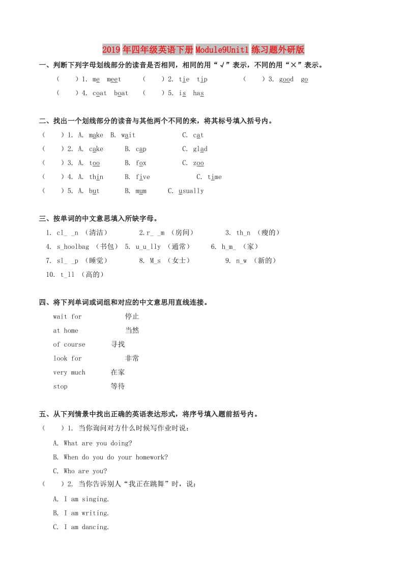 2019年四年级英语下册Module9Unit1练习题外研版.doc_第1页