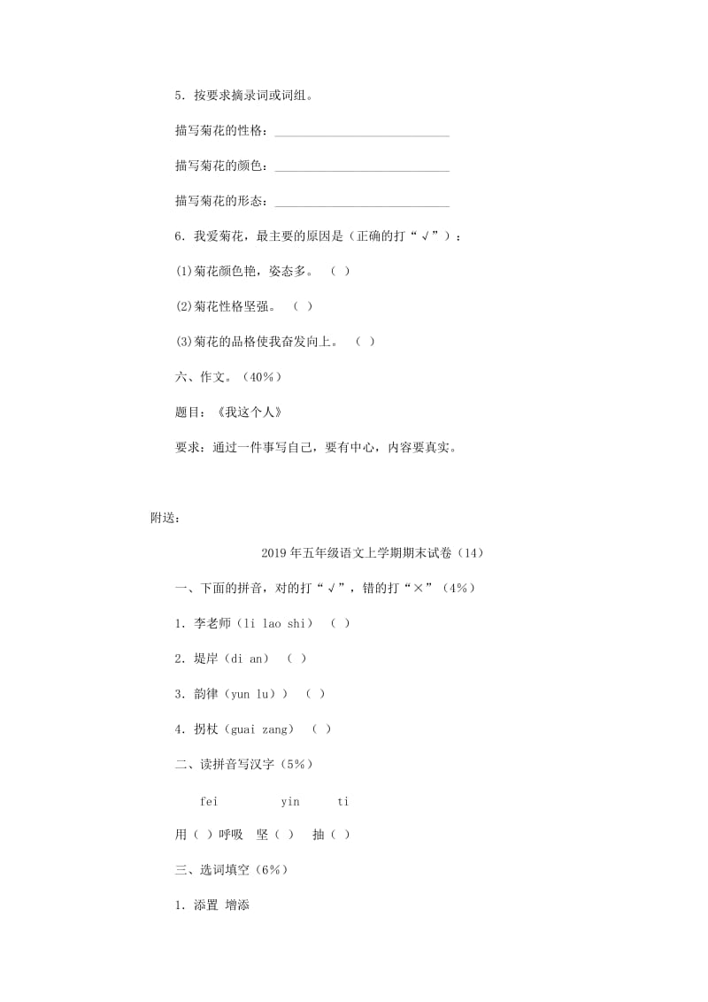 2019年五年级语文上学期期末试卷（13）.doc_第3页