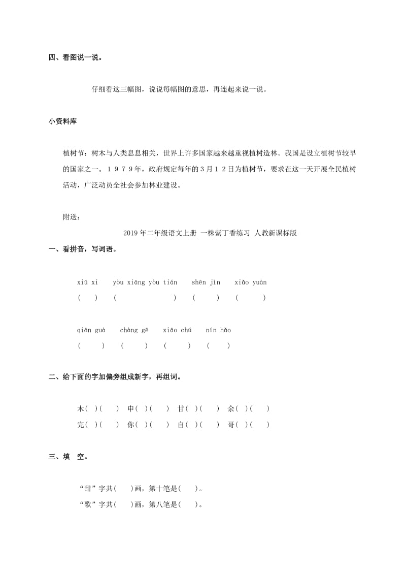 2019年二年级语文上册 一封奇怪的信一课一练（无答案）语文S版.doc_第2页