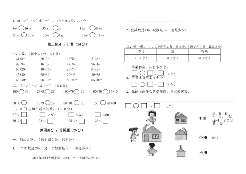 2019年北师大版小学一年级数学下册试卷一二三单元.doc_第2页