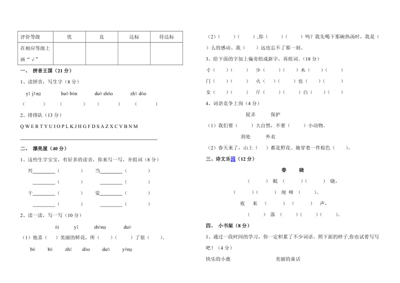 2019年北师大版小学一年级数学下册试卷一二三单元.doc_第3页