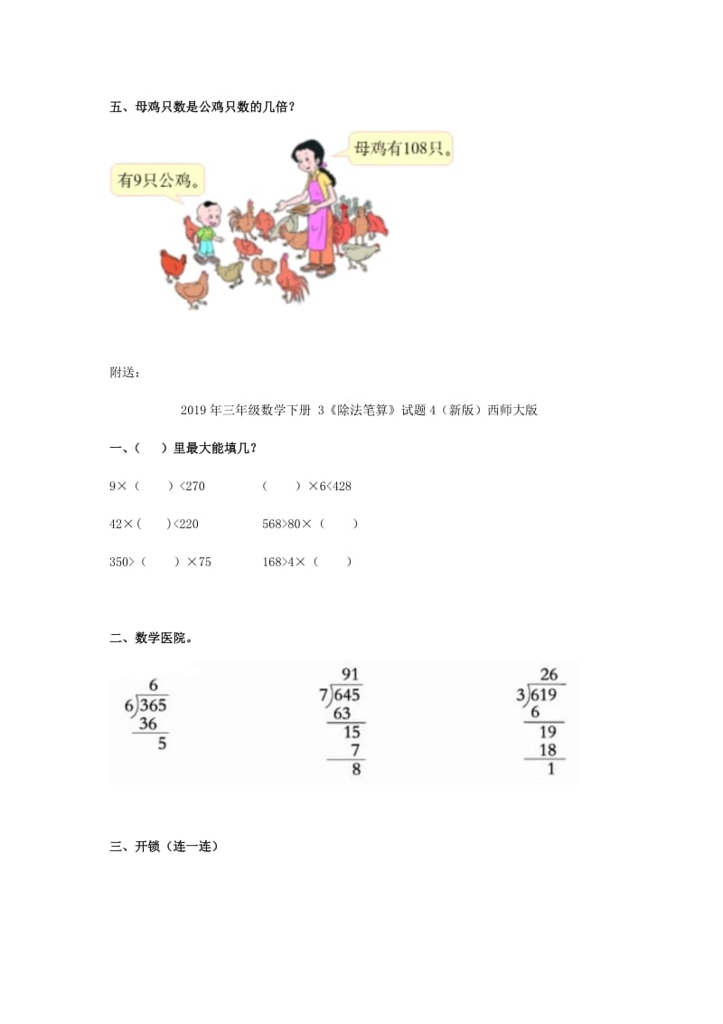 2019年三年级数学下册 3《除法笔算》试题3（新版）西师大版.doc_第2页