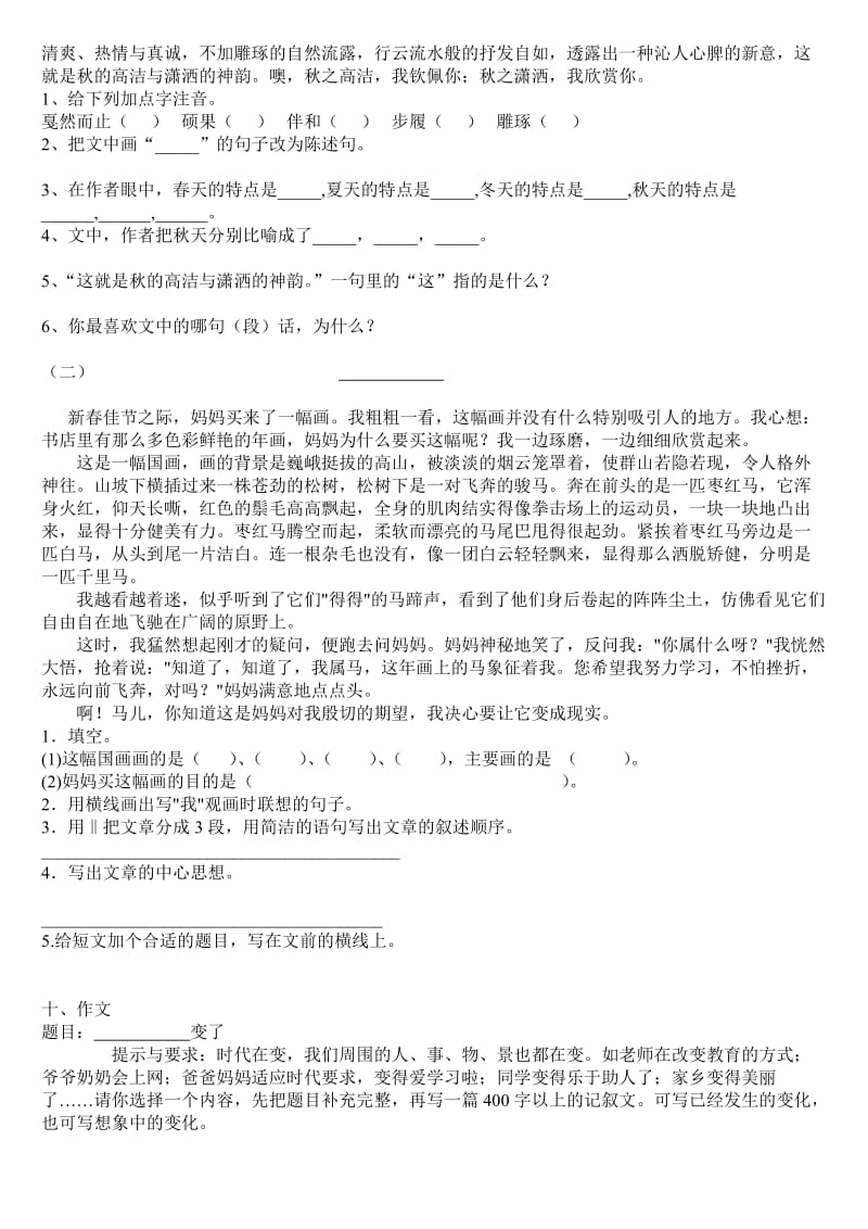 2019年冀教版小升初语文试题.doc_第3页