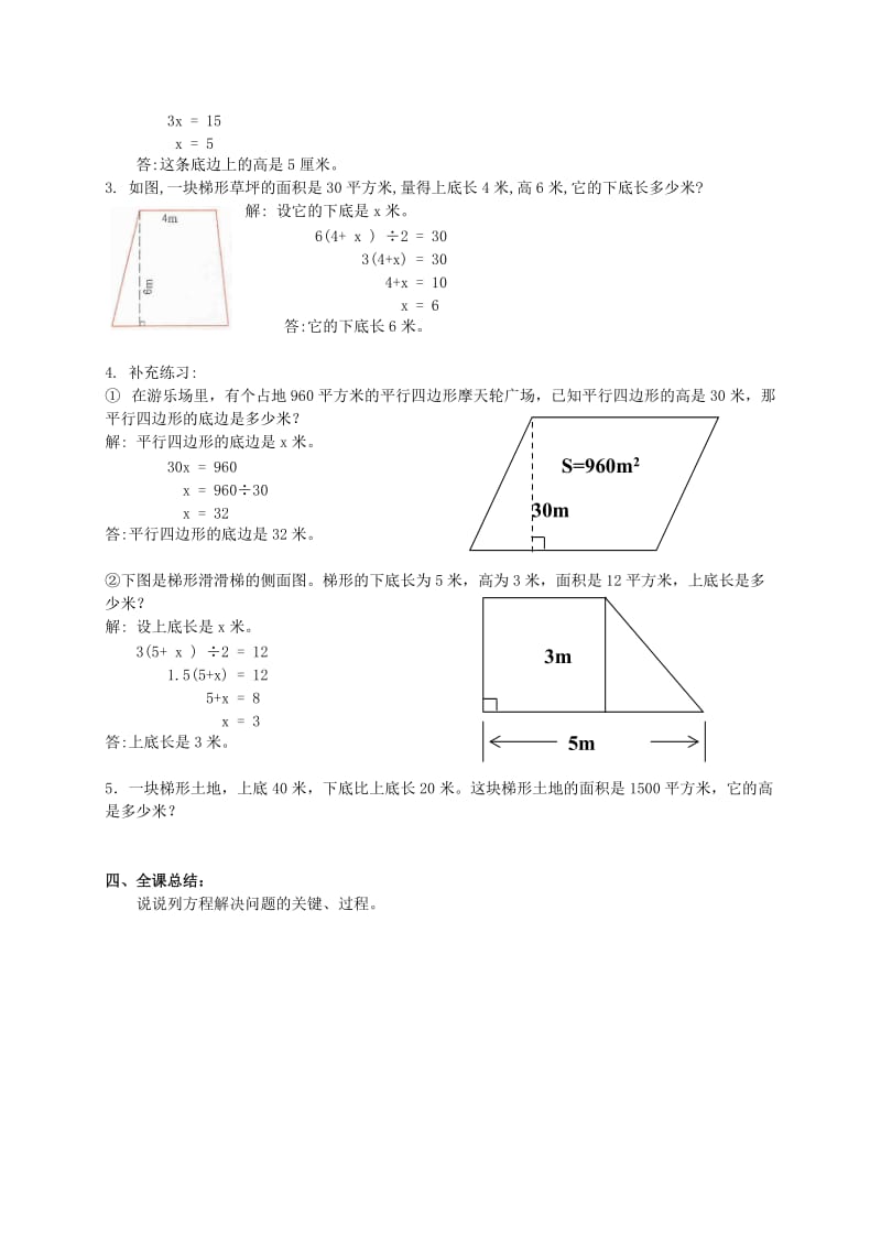 2019春沪教版数学五下3.1《列方程解应用题》（图形的面积、周长问题）教案.doc_第2页