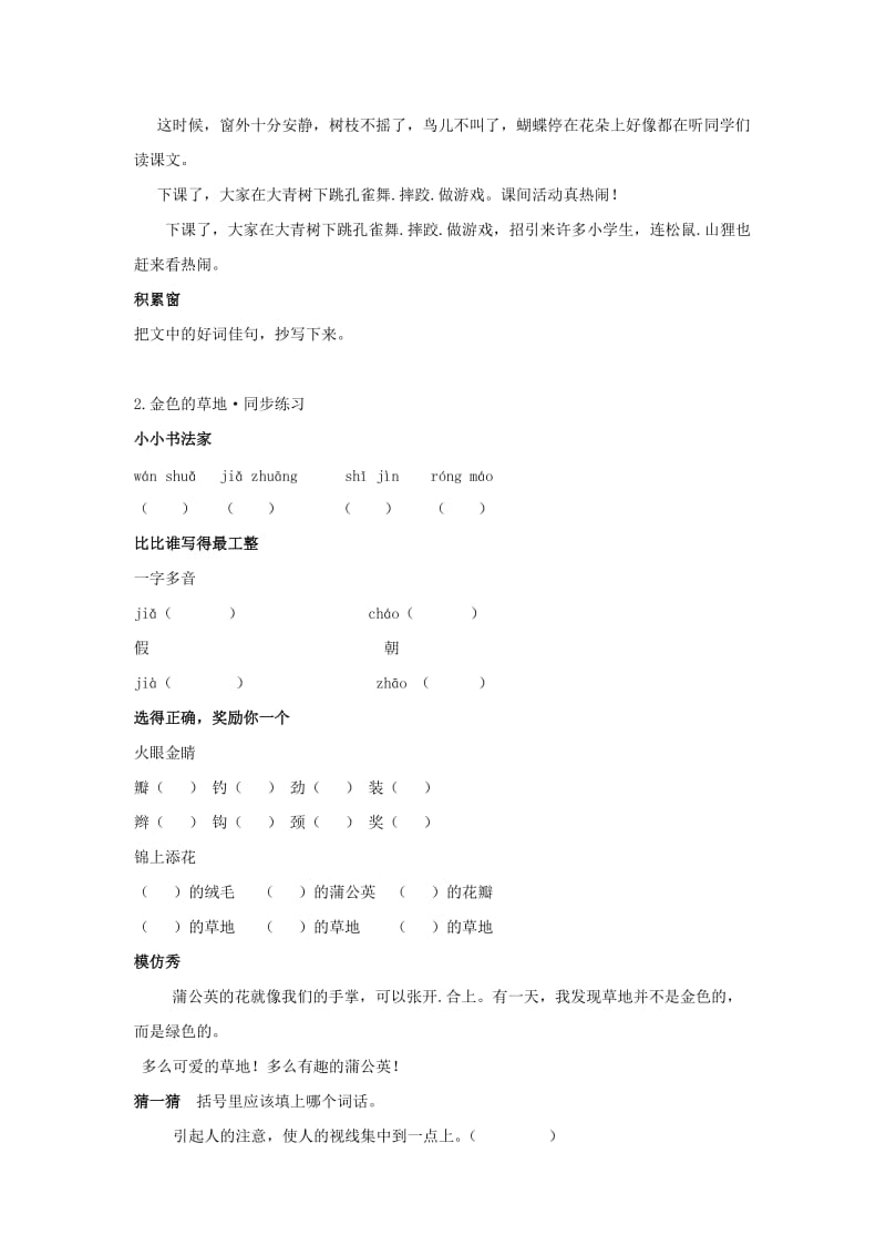 2019年三年级语文上册单元测试试题人教版.doc_第2页