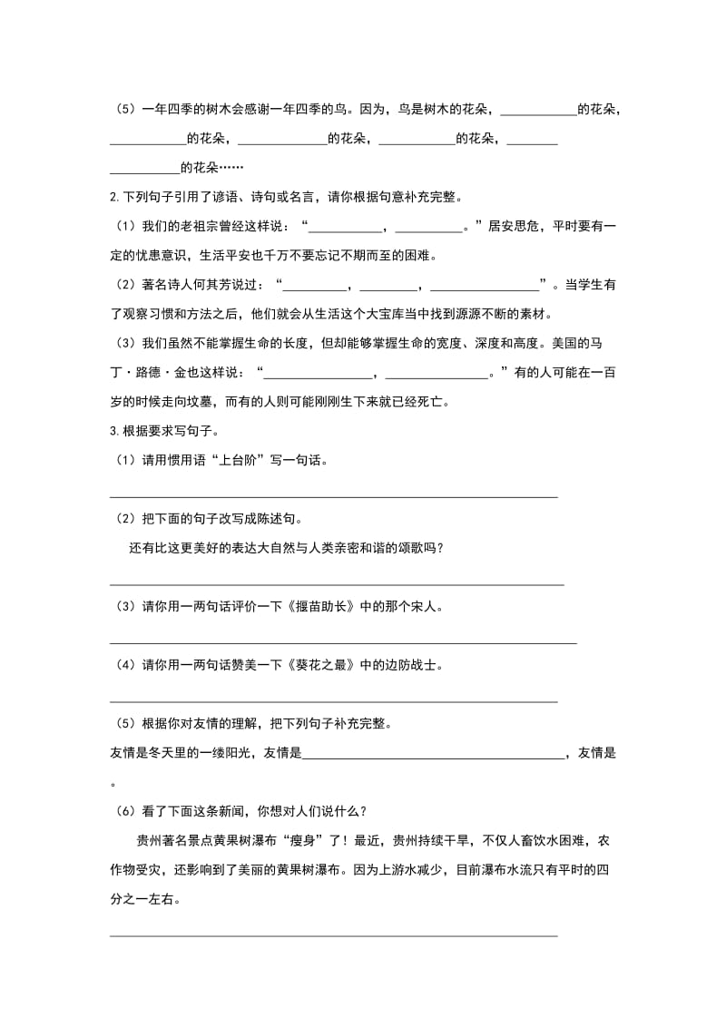 2019年冀教版小学语文六年级下册月考测试卷 (I).doc_第2页