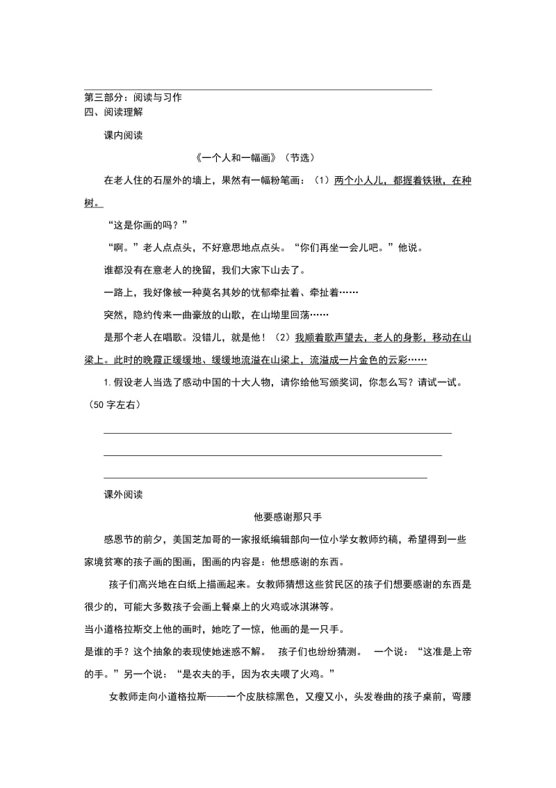 2019年冀教版小学语文六年级下册月考测试卷 (I).doc_第3页