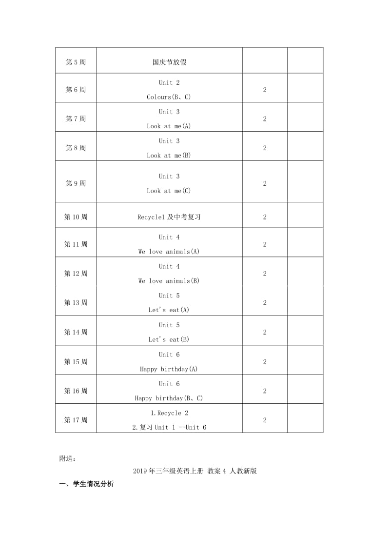 2019年三年级英语上册 教案3 人教新版.doc_第3页