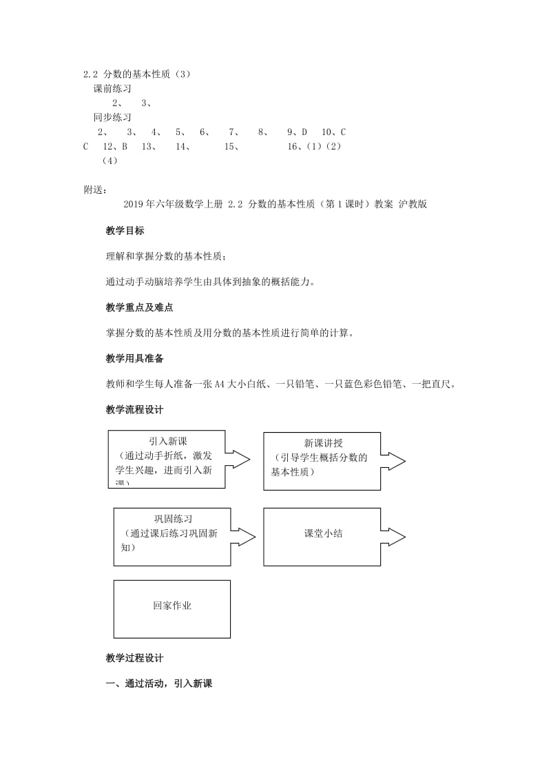 2019年六年级数学上册 2.2 分数的基本性质导学案3 沪教版五四制.doc_第3页