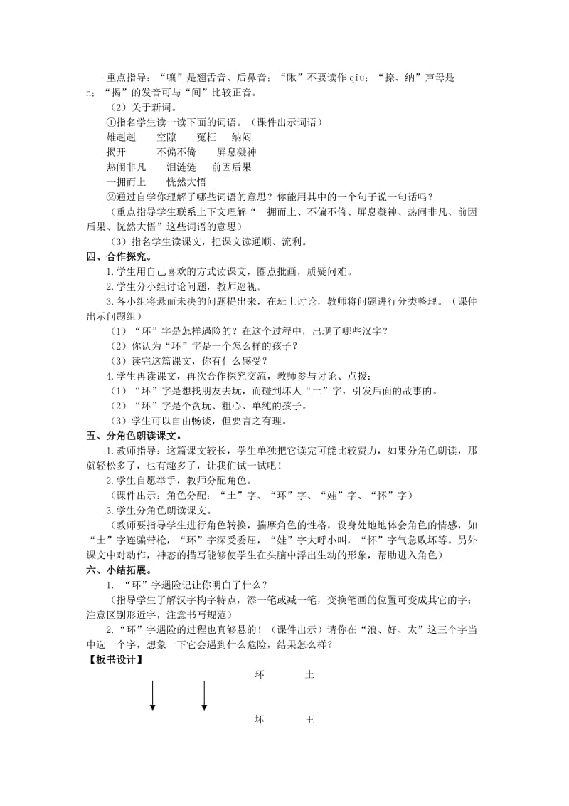 2019年四年级语文上册第三单元11“环”字遇险记教案湘教版.doc_第2页