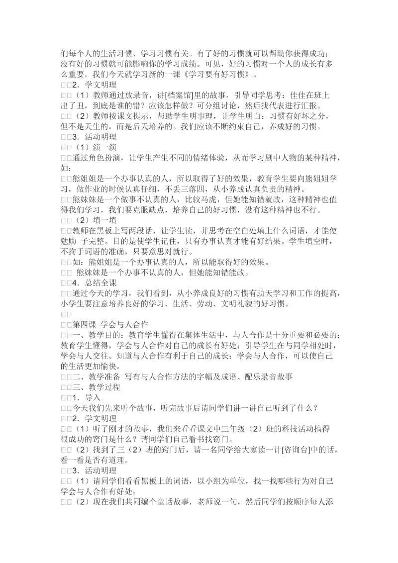 2019年小学三年级心理健康教育教案.doc_第3页