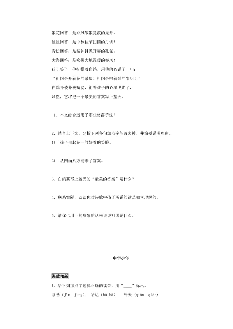 2019年六年级语文上册中华少年同步检测题人教新课标版 (I).doc_第2页