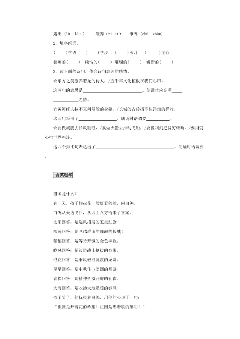 2019年六年级语文上册中华少年同步检测题人教新课标版 (I).doc_第3页