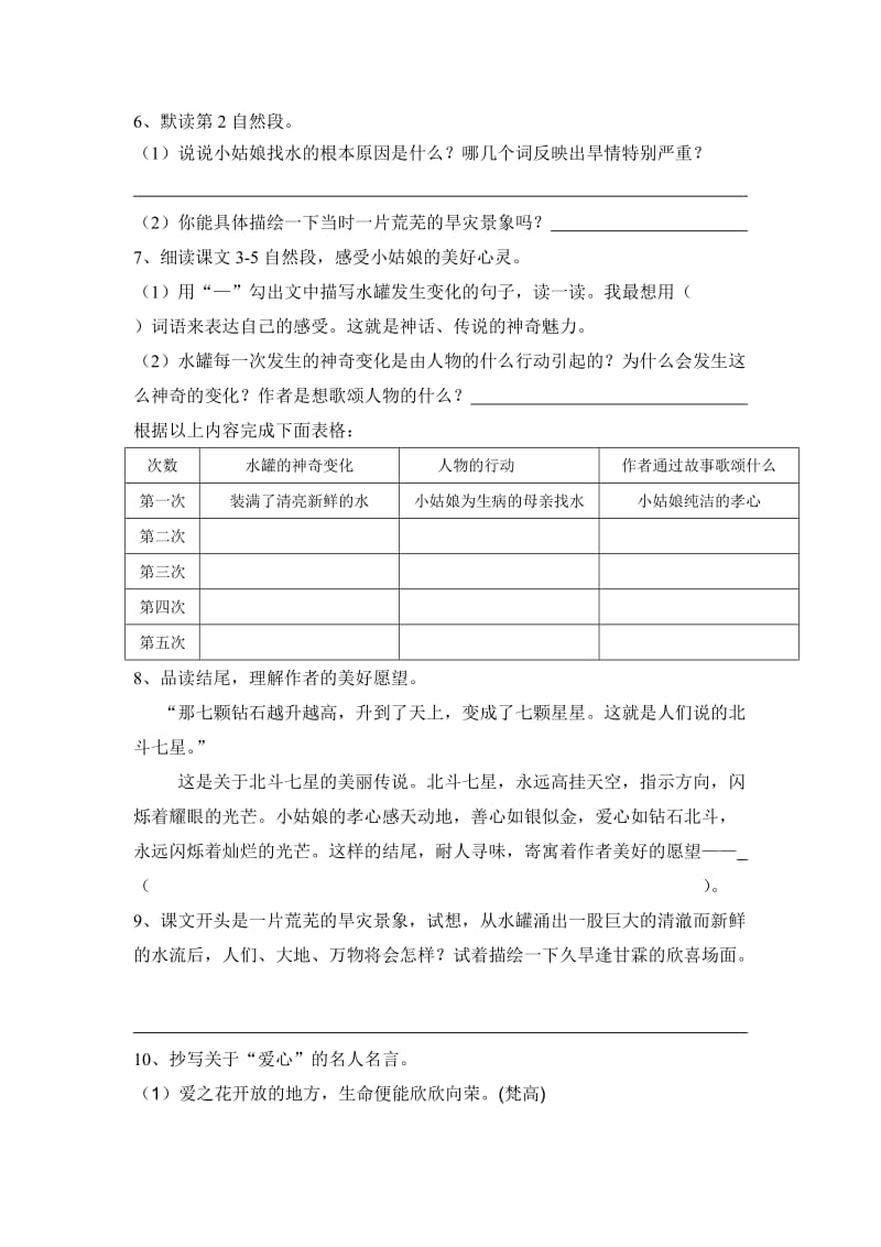 2019秋西师大版语文四上第六单元《七颗钻石》word导学案.doc_第2页