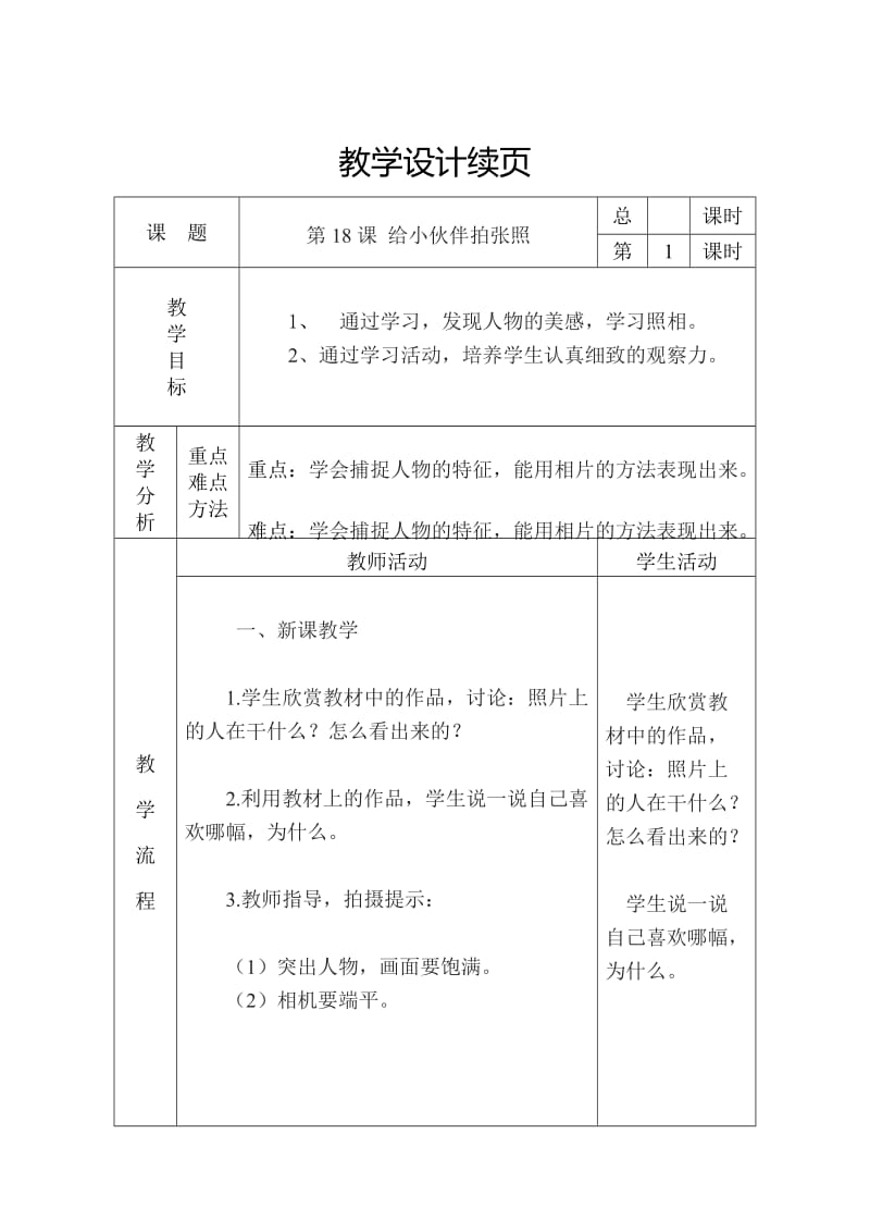 2019秋人美版美术四上第15课《刻印的乐趣》word教案.doc_第3页