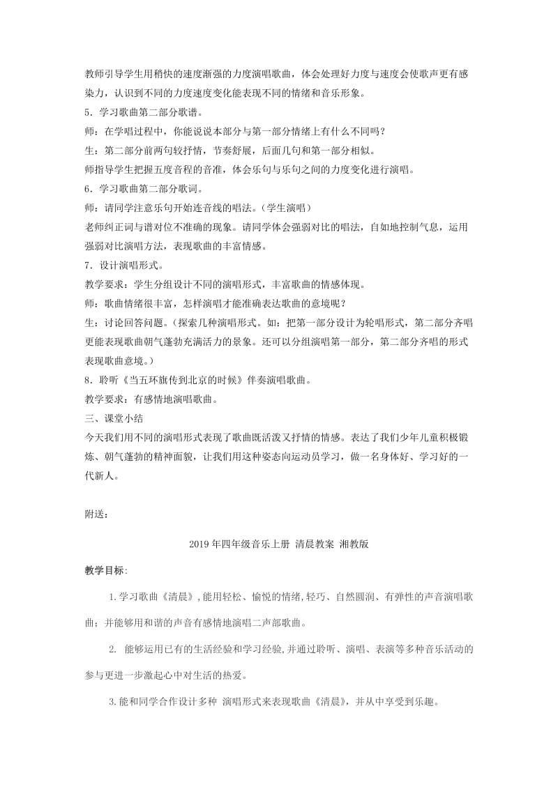 2019年四年级音乐上册 当五环旗传到北京的时候教案 湘教版.doc_第2页