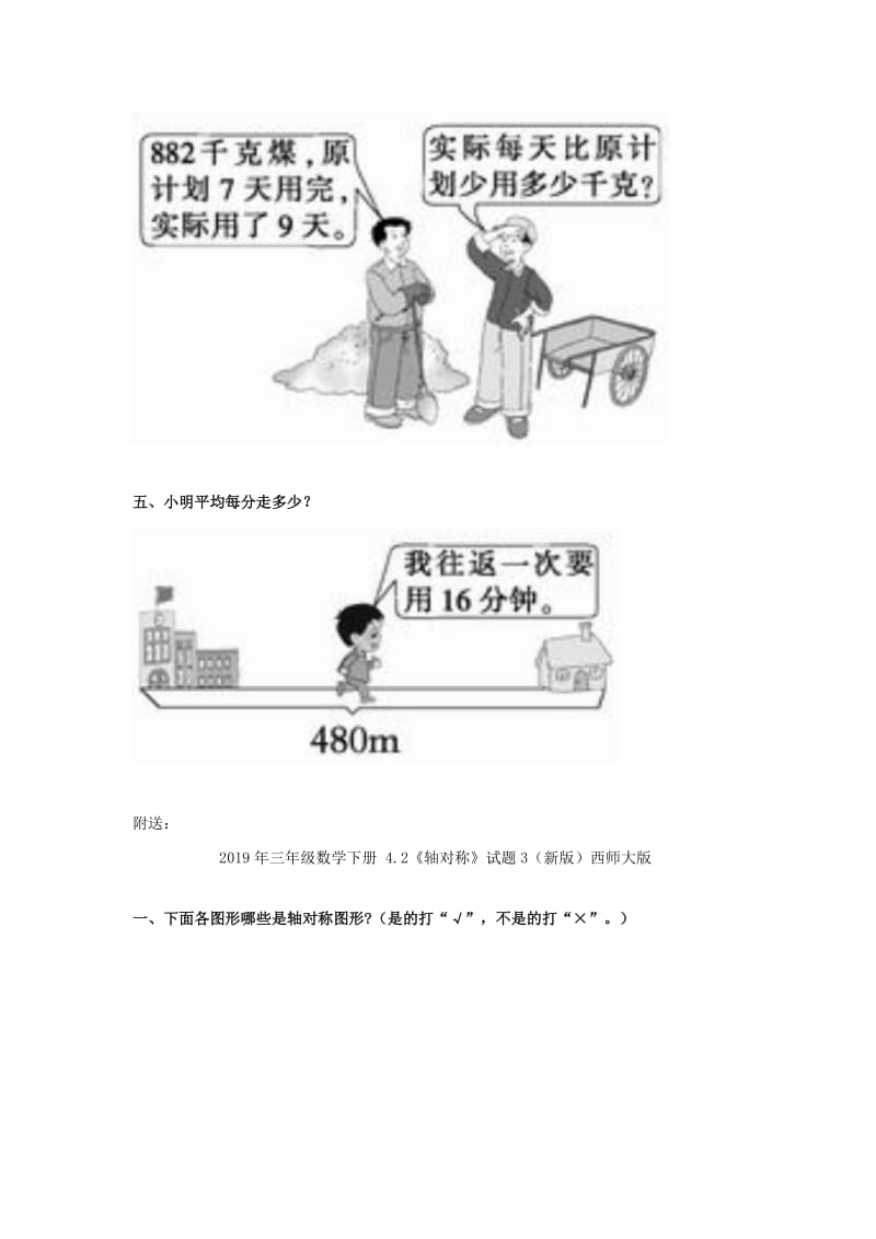 2019年三年级数学下册 3《除法笔算》试题4（新版）西师大版.doc_第2页