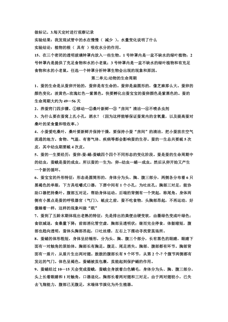 2019年三年级科学下册复习题和答案 (I).doc_第2页