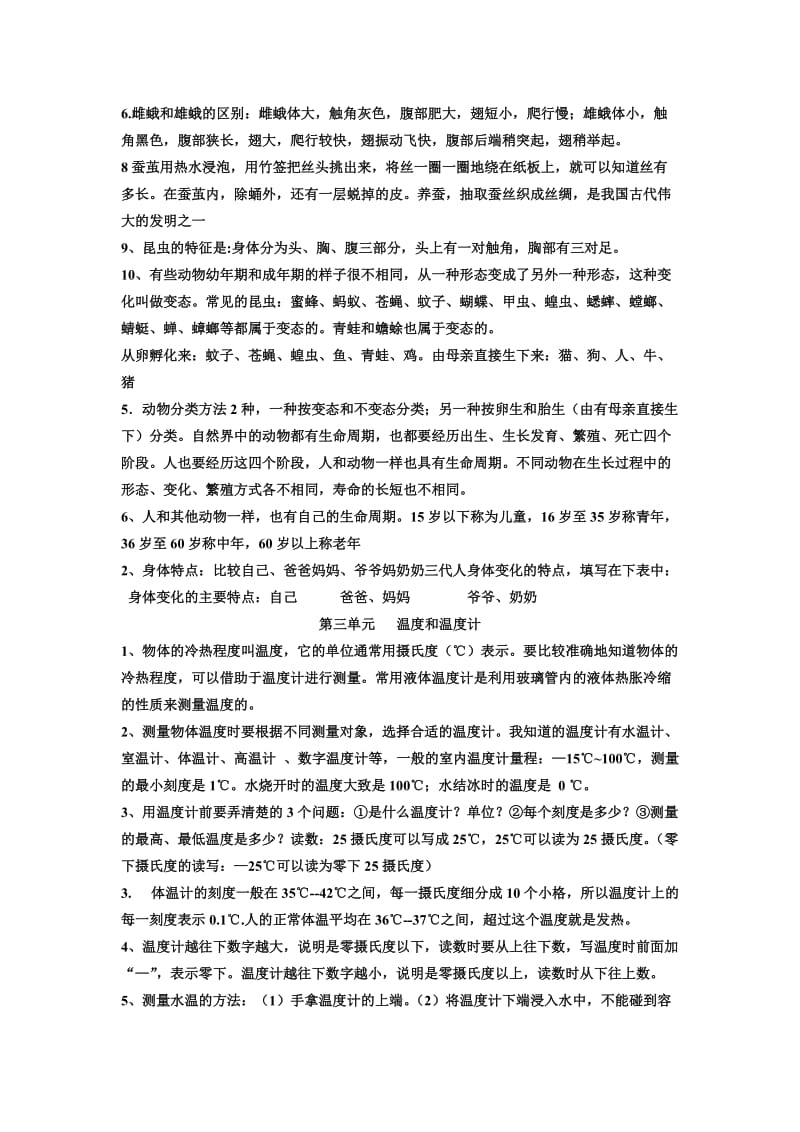 2019年三年级科学下册复习题和答案 (I).doc_第3页