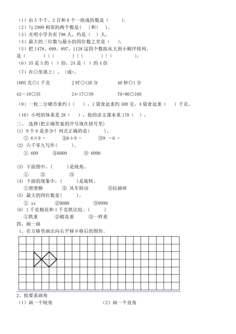 2019年二年级数学上册 期末测试7人教版.doc_第2页