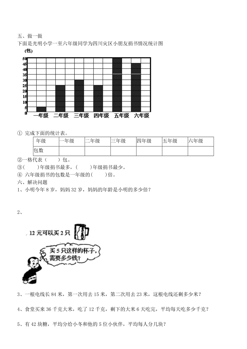 2019年二年级数学上册 期末测试7人教版.doc_第3页