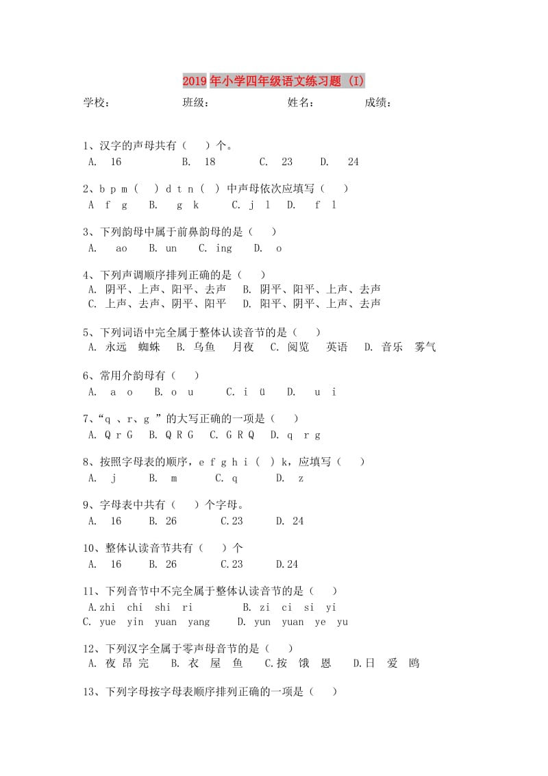 2019年小学四年级语文练习题 (I).doc_第1页