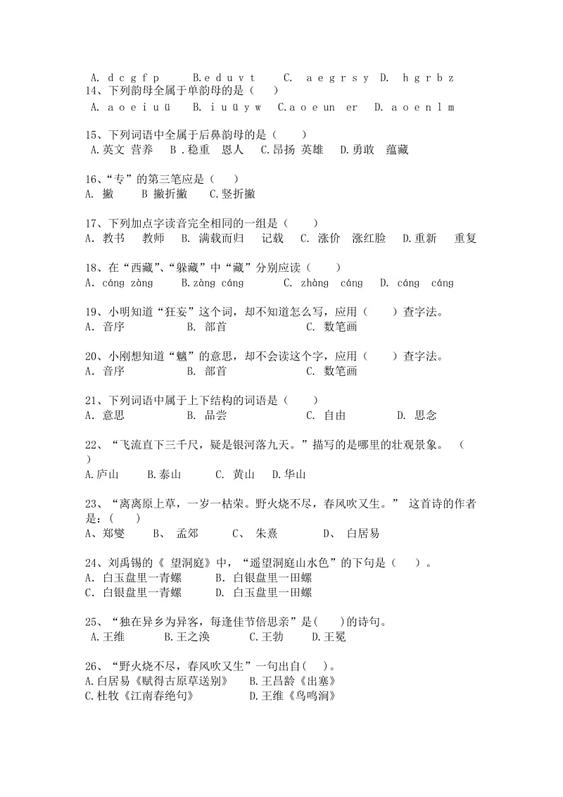 2019年小学四年级语文练习题 (I).doc_第2页