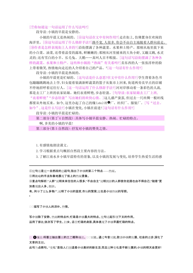 2019年三年级语文上册 第4单元《塞北江南》小镇的早晨教案 北师大版.doc_第2页