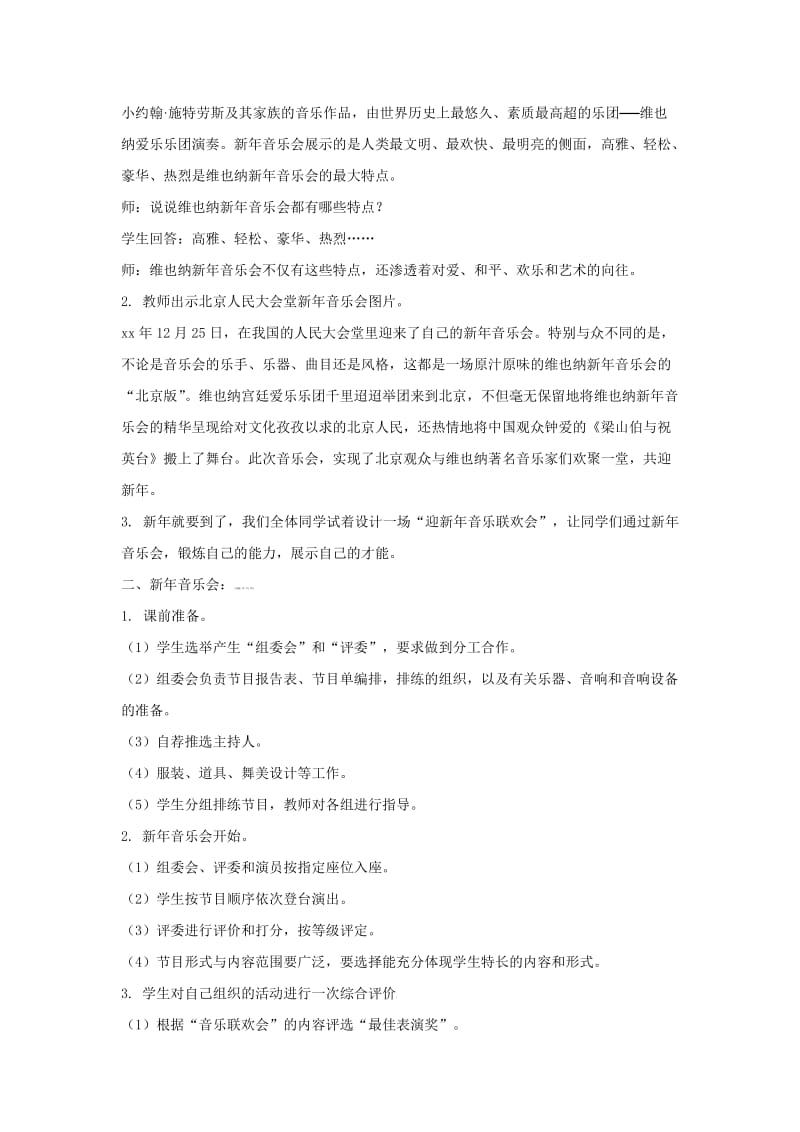 2019秋人教版音乐五上第六单元《新年音乐会》word教案.doc_第2页