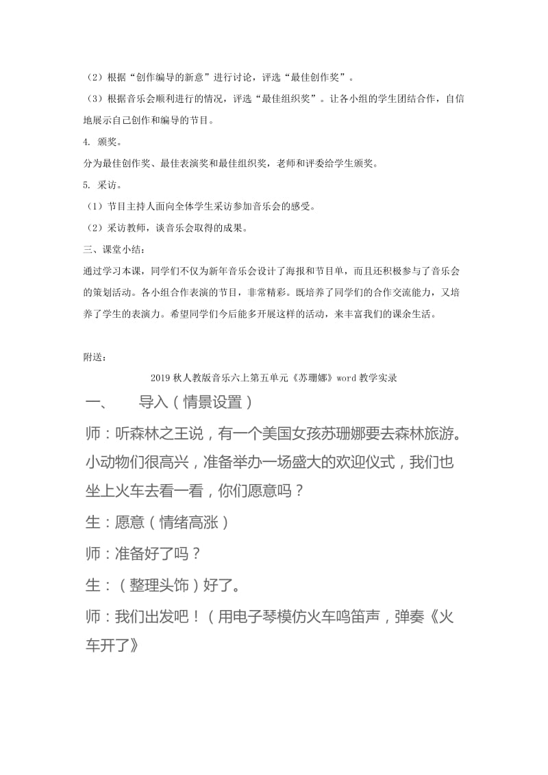 2019秋人教版音乐五上第六单元《新年音乐会》word教案.doc_第3页