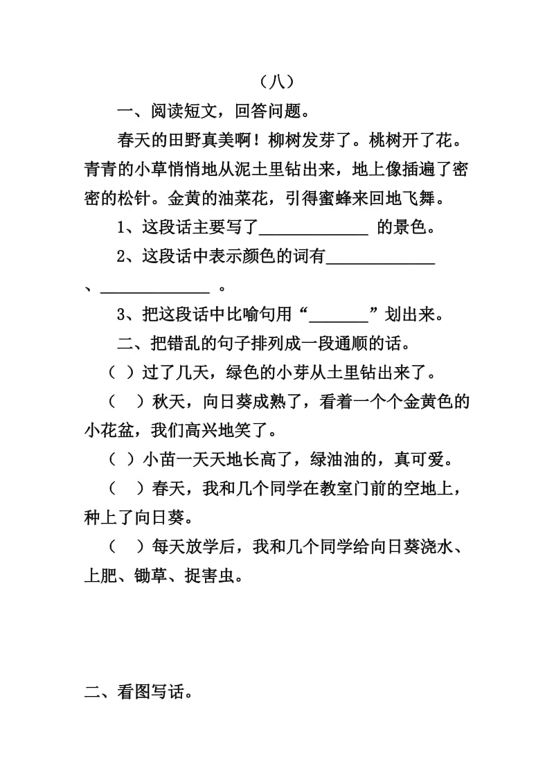 2019年二年级下册阅读写话练习题 (I).doc_第3页