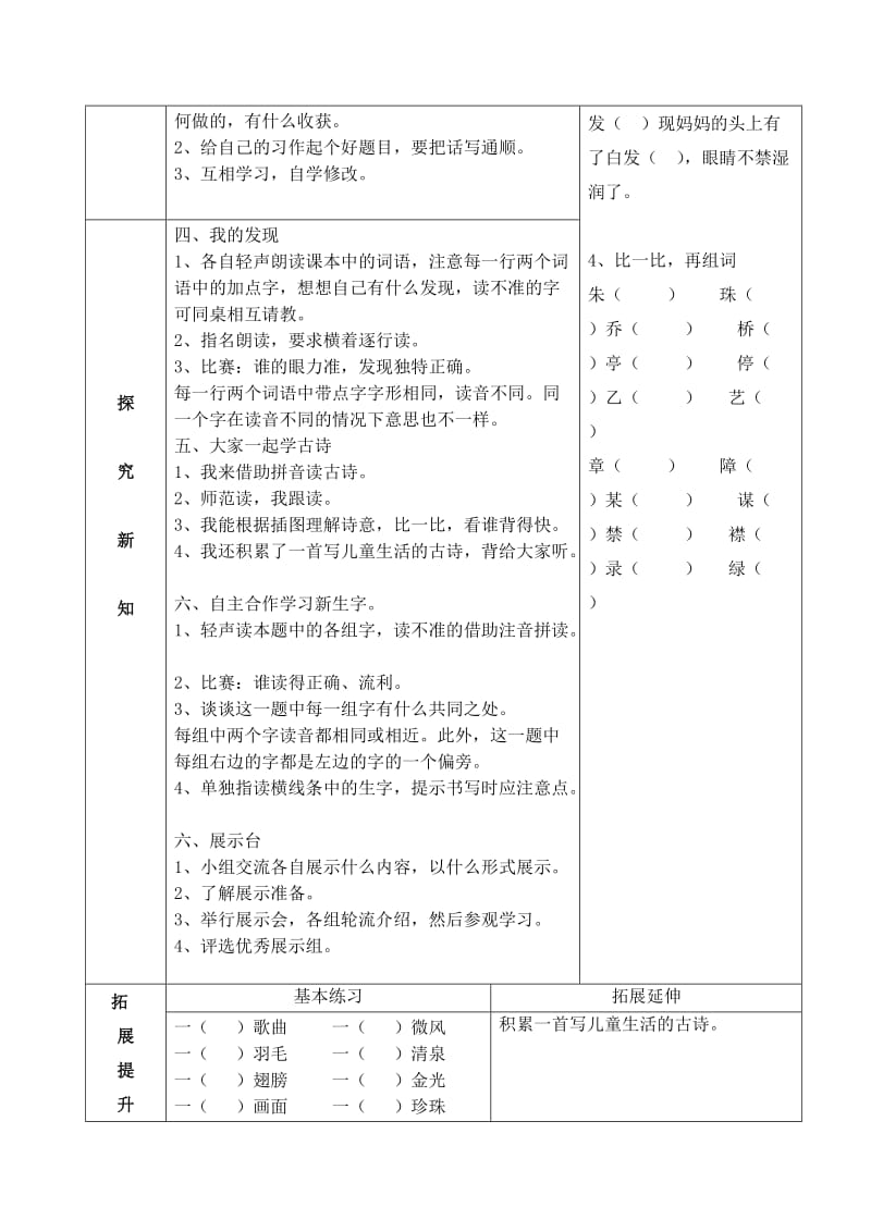 2019年三年级语文上册语文园地一导学案.doc_第2页