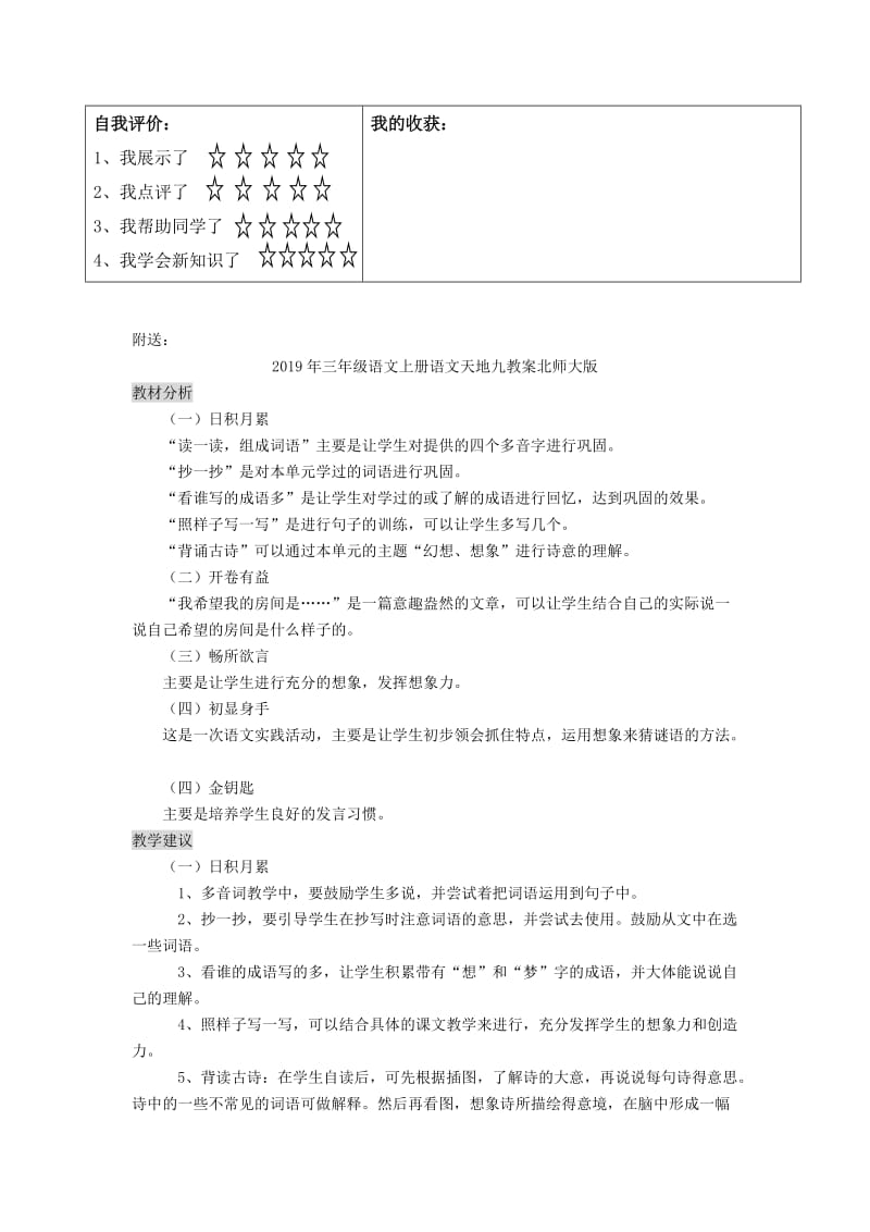 2019年三年级语文上册语文园地一导学案.doc_第3页