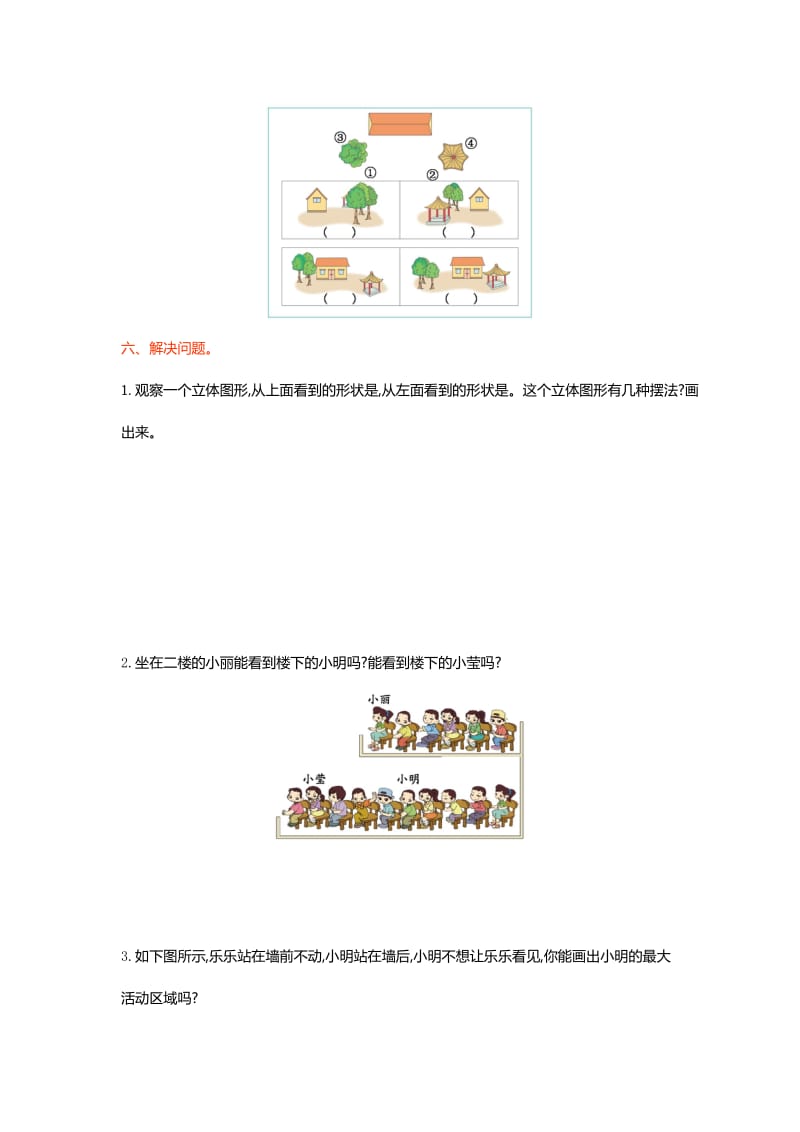 2019年六年级数学上第3单元观察物体单元试卷及答案.doc_第3页