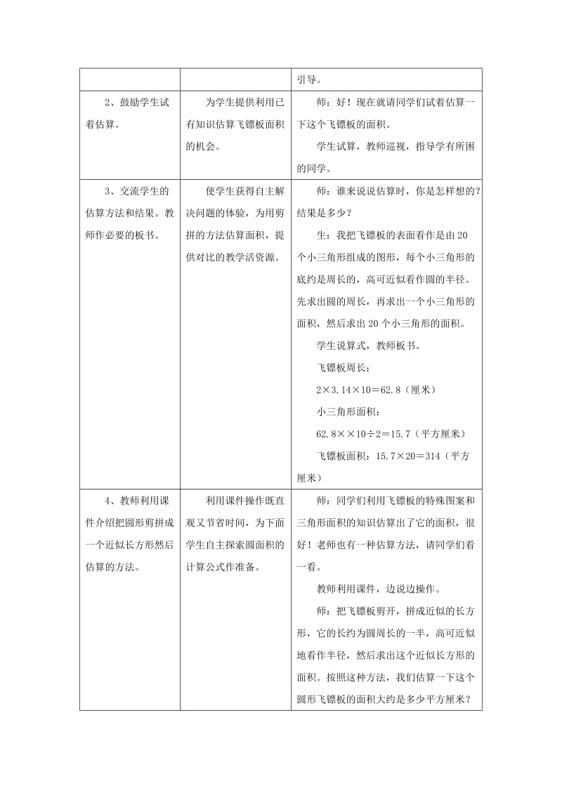 2019年六年级数学上册 第4单元 圆的周长和面积（圆的面积）教案2 冀教版.doc_第3页