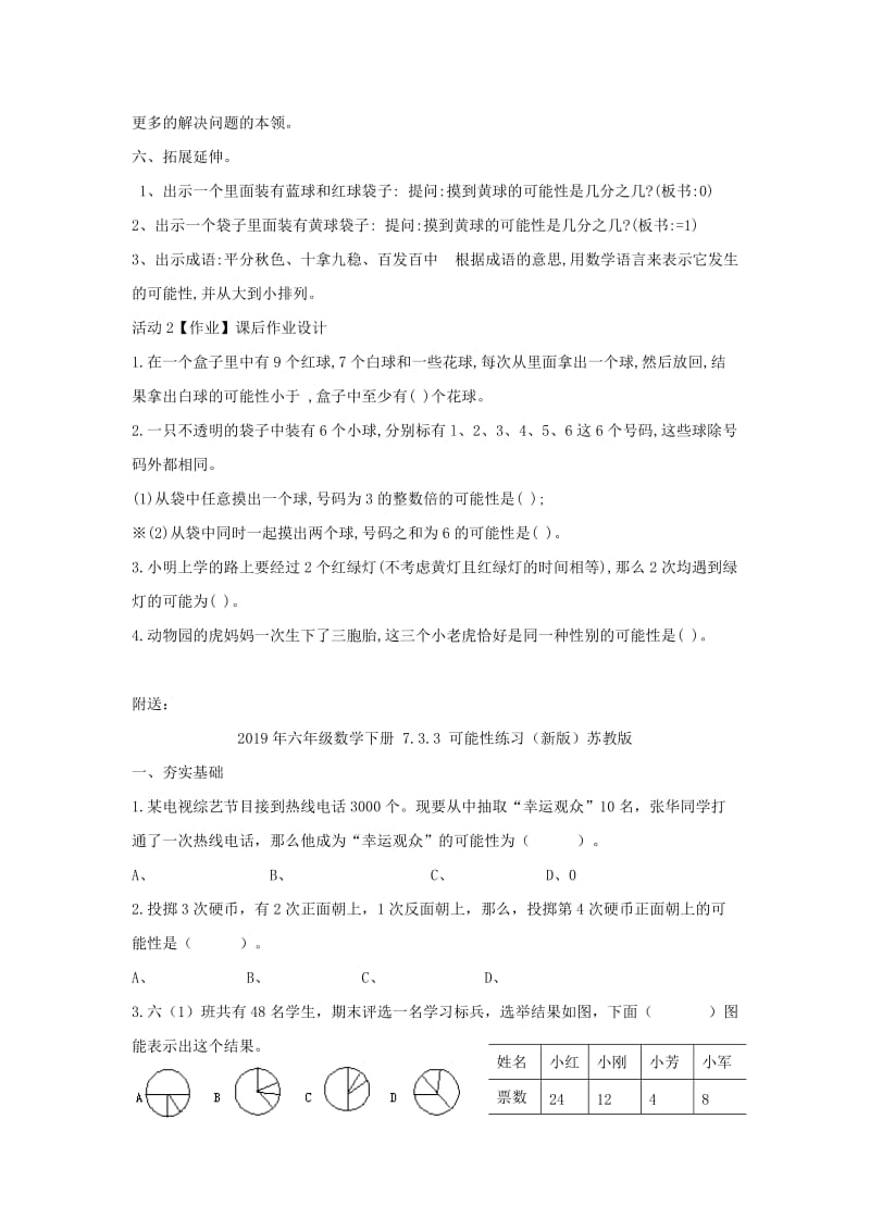 2019年六年级数学下册 7.3.3 可能性教案 苏教版.doc_第3页