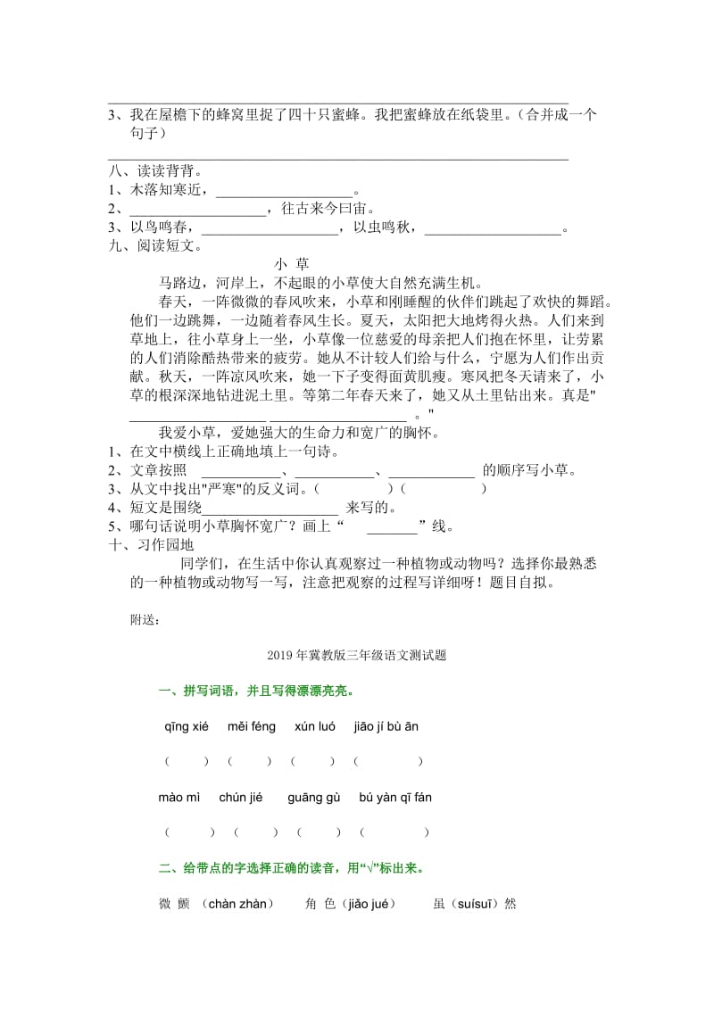 2019年冀教版三年级语文下册第二单元测试题.doc_第2页