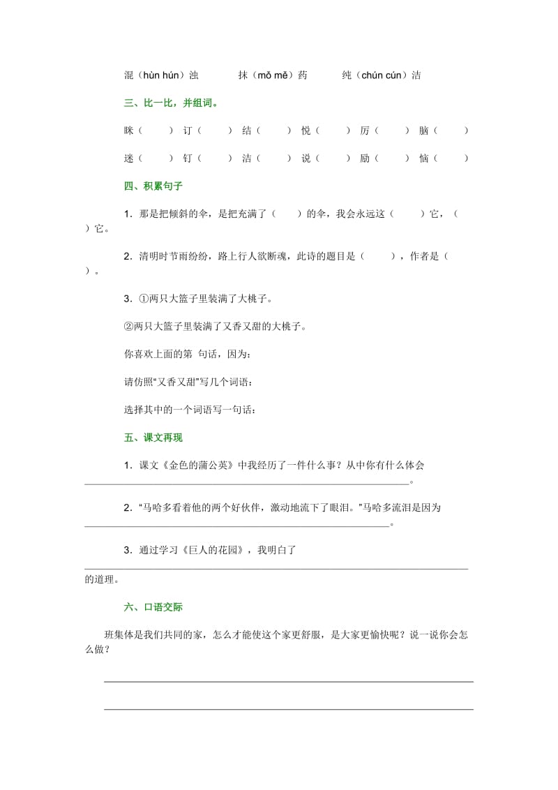 2019年冀教版三年级语文下册第二单元测试题.doc_第3页