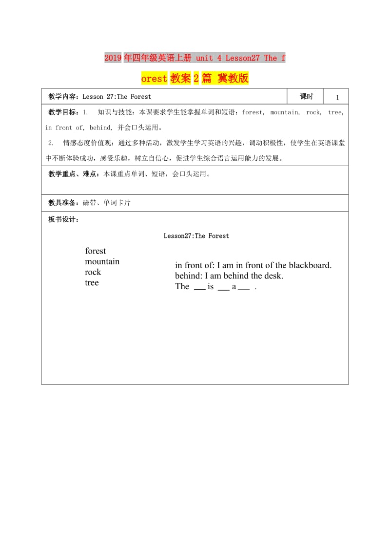 2019年四年级英语上册 unit 4 Lesson27 The forest教案2篇 冀教版.doc_第1页