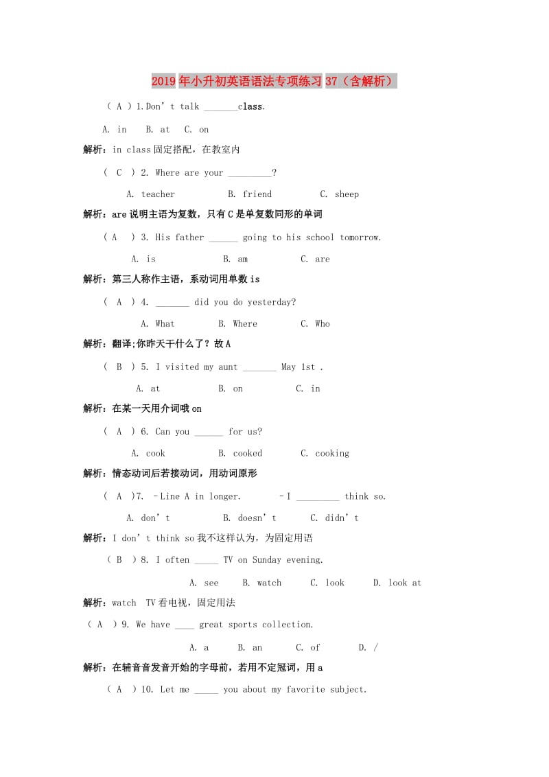 2019年小升初英语语法专项练习37（含解析）.doc_第1页